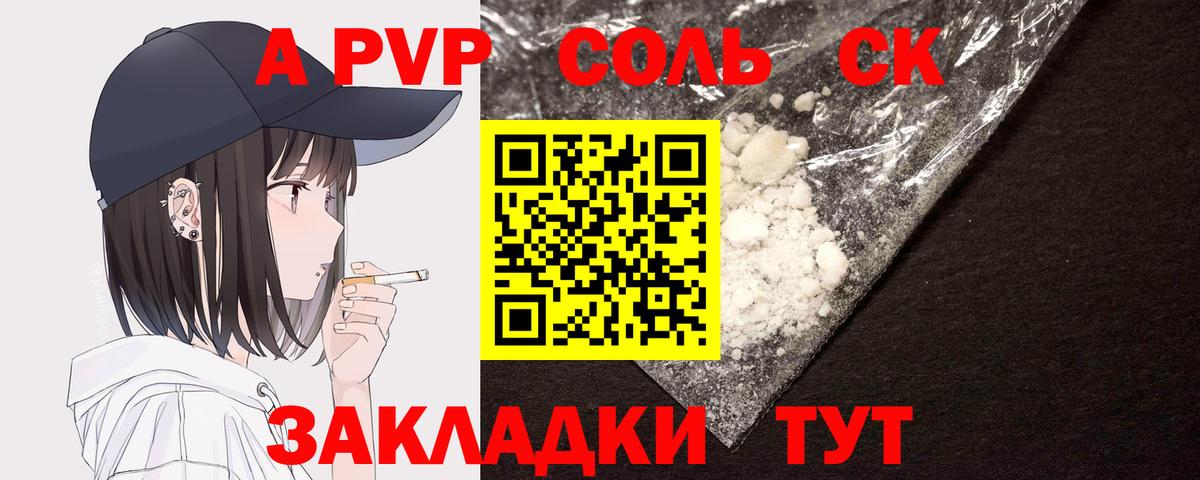 A-PVP кристаллы Хабаровск