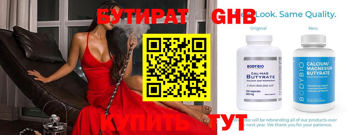 Бутират BDO Хабаровск