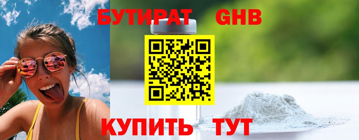 Хабаровск  Бутират бутик  Бутират  Вход с VPN 