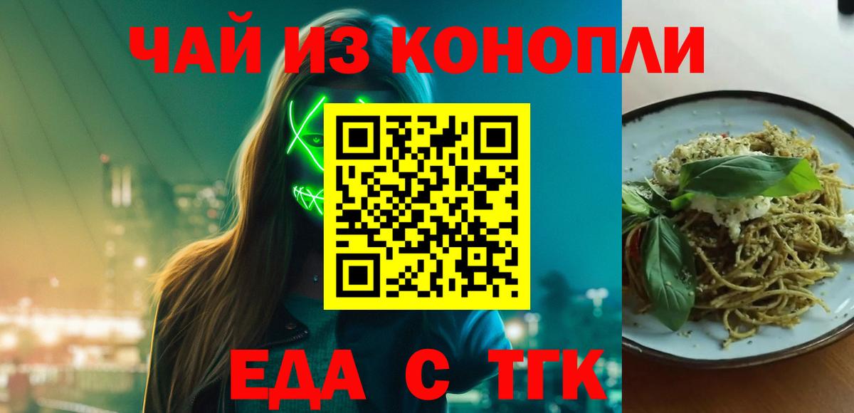 Хабаровск  Еда ТГК марихуана  Вход с VPN 