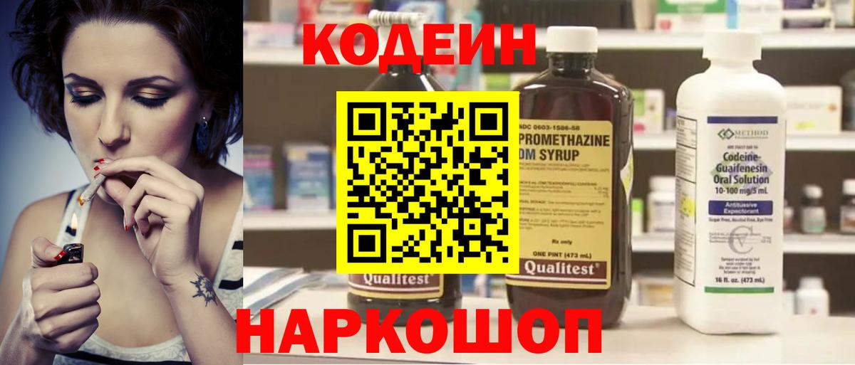 Кодеин Purple Drank  Кодеин напиток Lean (лин)  Вход с VPN  Хабаровск 