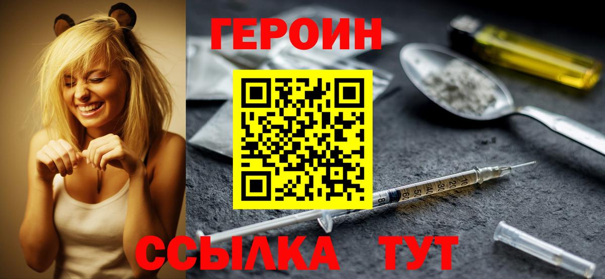ГЕРОИН афганец  Героин  Хабаровск  Вход с VPN 