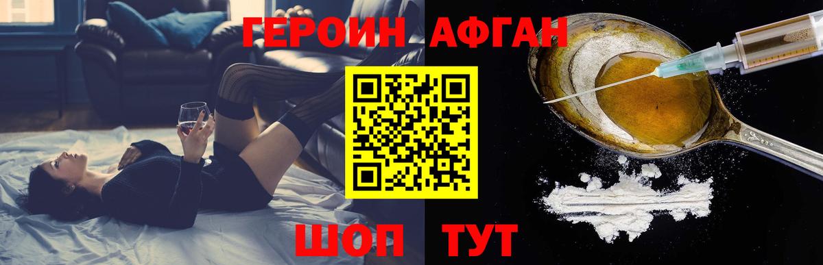 ГЕРОИН белый Хабаровск
