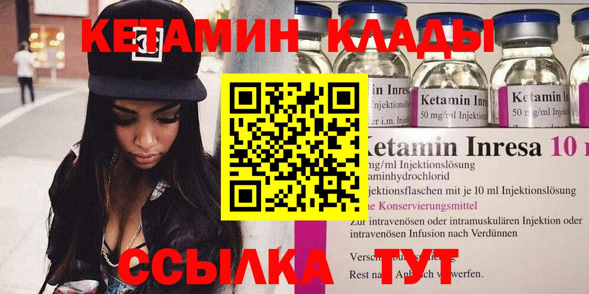 Кетамин ketamine  Вход с VPN  Хабаровск  Кетамин ketamine 