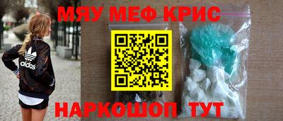 мяу мяу кристалл Будённовск