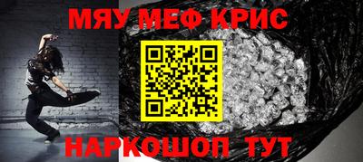 мяу мяу кристалл Будённовск