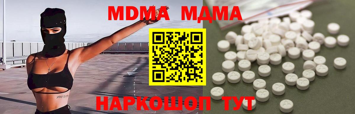 MDMA кристаллы Хабаровск