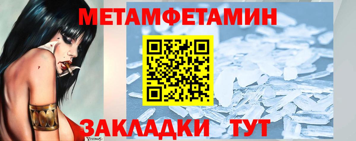 МЕТАМФЕТАМИН Methamphetamine Хабаровск